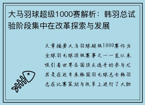 大马羽球超级1000赛解析：韩羽总试验阶段集中在改革探索与发展