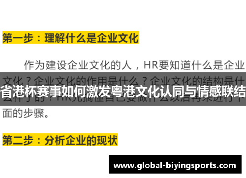 省港杯赛事如何激发粤港文化认同与情感联结